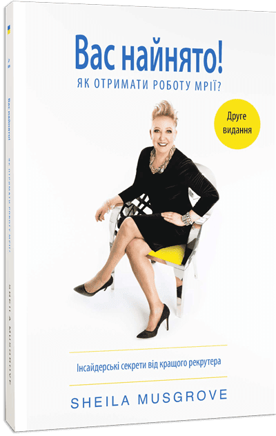 Sheila Musgrove - Hired! How To Get The Zippy Gig - Ukrainian Cover